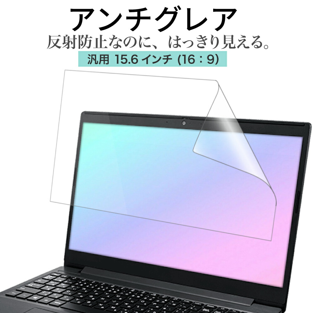 楽天市場】LOE(ロエ) 15.6インチ 16：9 PC パソコン 保護フィルム