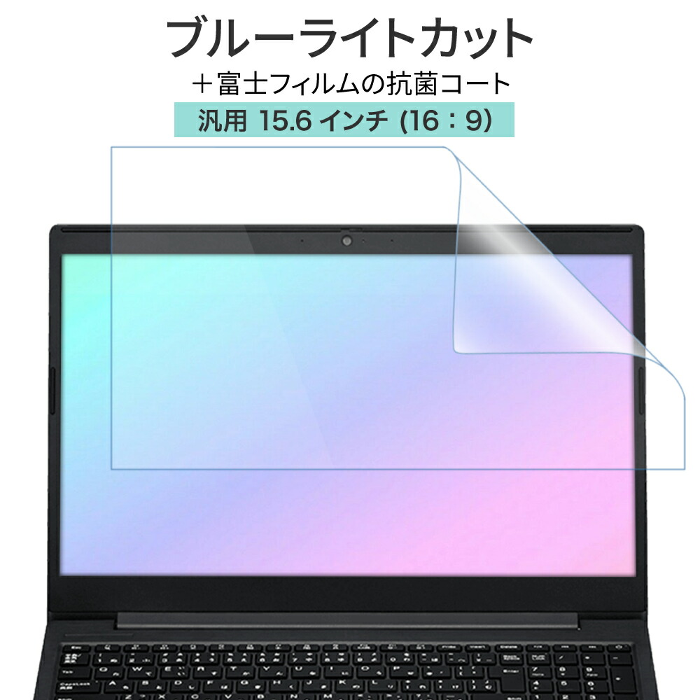 楽天市場】抗菌 ブルーライトカット 12.5インチ 16：9 PC パソコン 保護フィルム 汎用 ノートパソコン 反射防止 着色が薄くて見やすさを 損なわない 日本製 オールラウンド型 フィルム ( 12.5型 ノートPC 縦横比 16:9 用 ) : ノートパソコンPC周辺雑貨のLOE