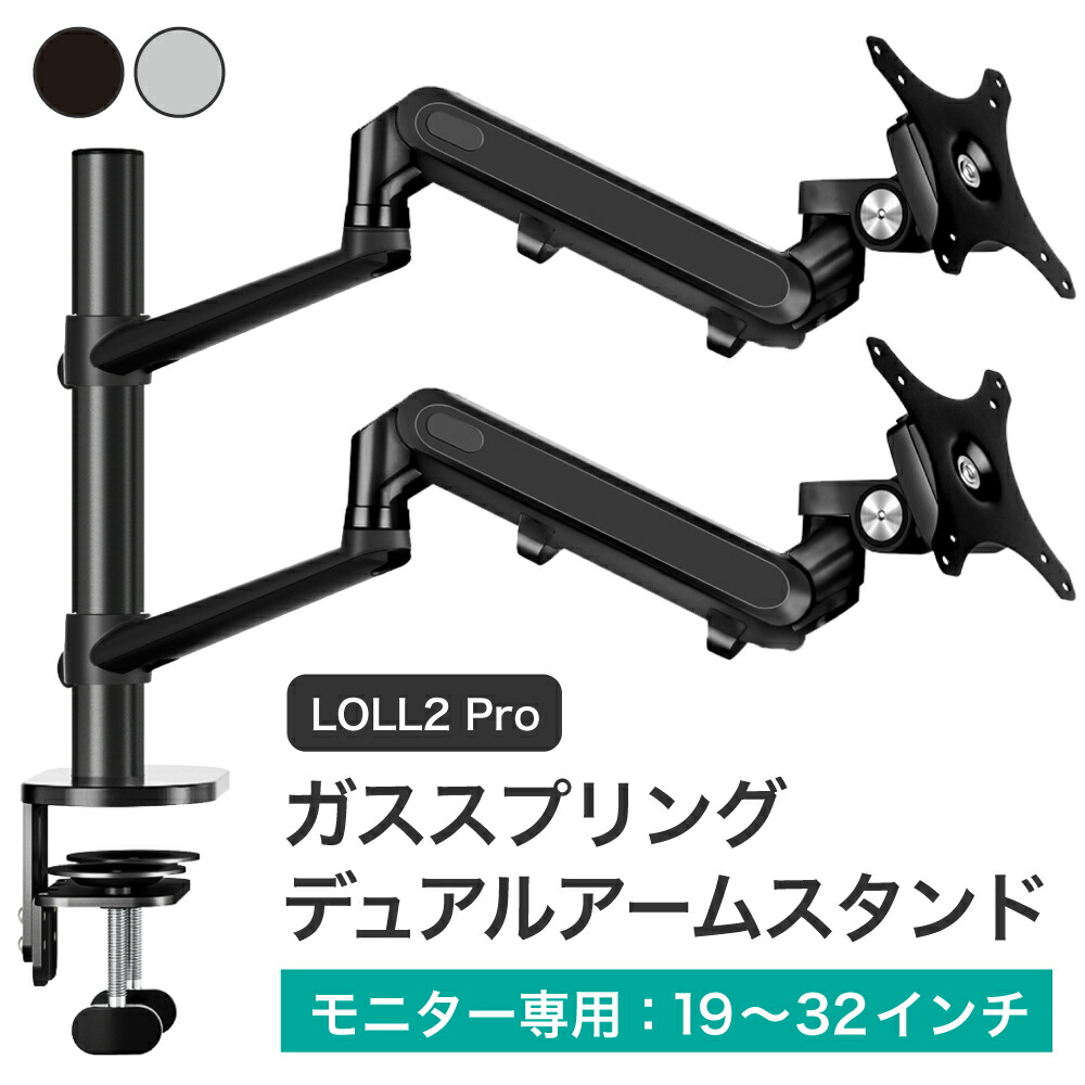 30% OFF 6/11 01:59まで/LOE(ロエ) 管する手 デュアル 見せびらかす照明ランプ 手 管する照明ランプ 屁っ放り春月式 パソコン管する VESA 2画面 ロング手合い LOLL2 Pro ( しろがね色x白 / 黒いこと )
