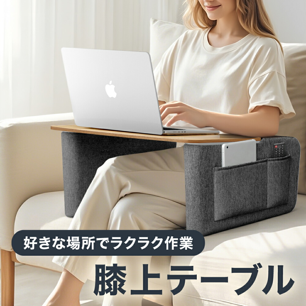 20% OFF 4/10 01:59まで/ LOE(ロエ) 膝上テーブル クッション PCデスク ベッド用 テレワーク対応 軽量 持ち運び便利 ノートパソコン MacBook タブレット 読書/PC作業用