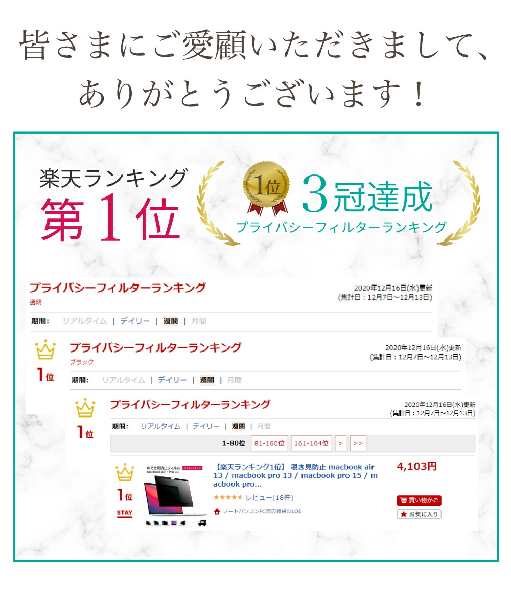 楽天市場 楽天ランキング1位 覗き見防止 Macbook Air 13 Macbook Pro 13 Macbook Pro 15 Macbook Pro 16 Macbook 12 各モデル プライバシーフィルター ブルーライトカット 保護フィルム フィルター マグネット のぞき見 防止 カバー 15 16 17