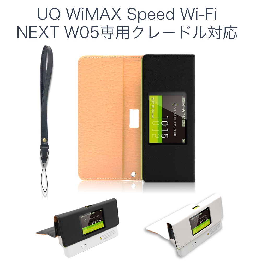 楽天市場 Uq W05 Speed Wi Fi Next専用 モバイルルーターケース保護フィルム付 クレードル 対応 ノートパソコンpc周辺雑貨のloe