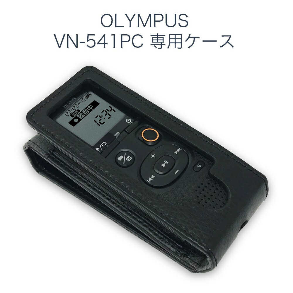 OLYMPUS 500円引きクーポン ICレコーダー VoiceTrek VN-541PC 専用ケース 最高級のスーパー