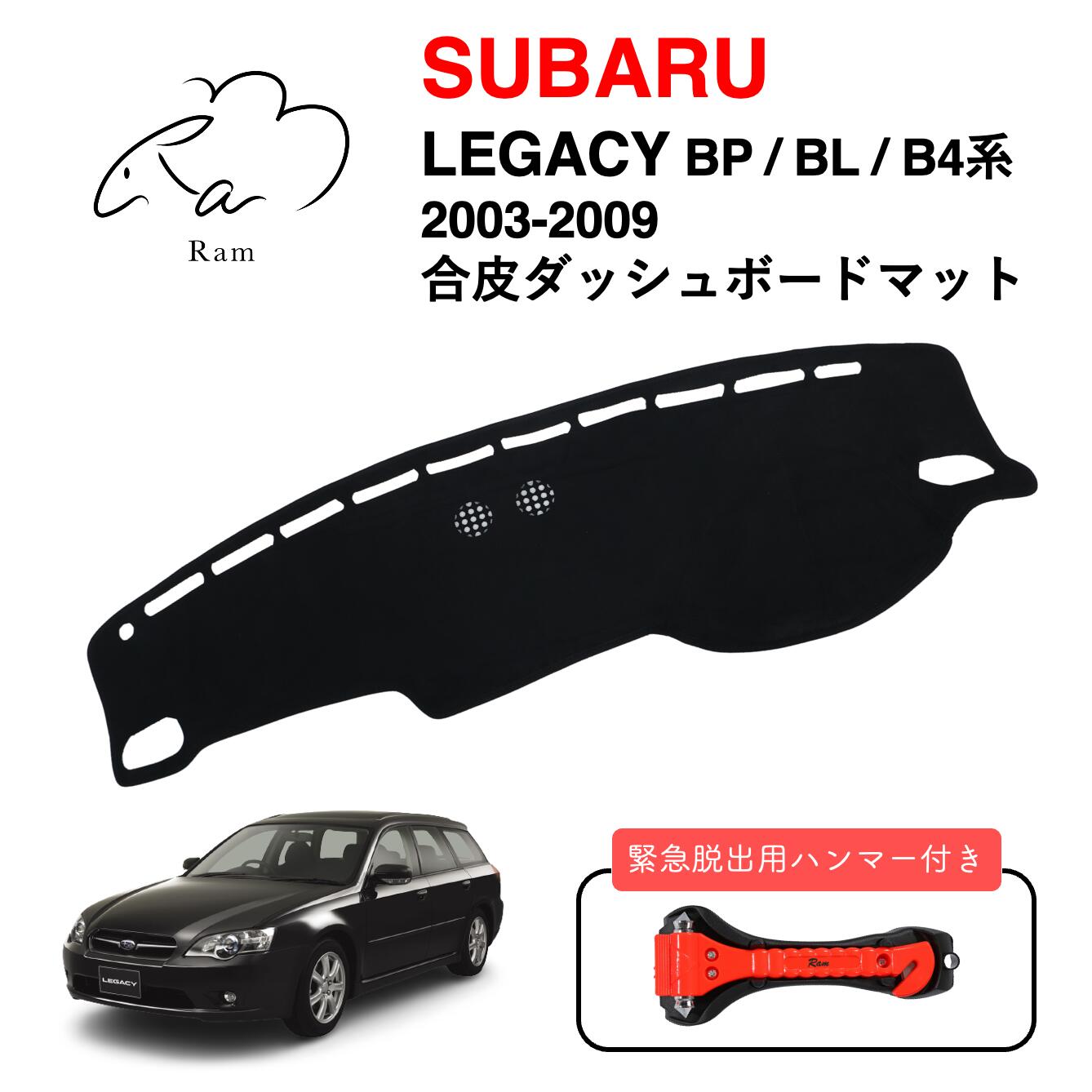 楽天市場】レガシィ BP BL 合皮 ダッシュボードマット 専用設計 B4