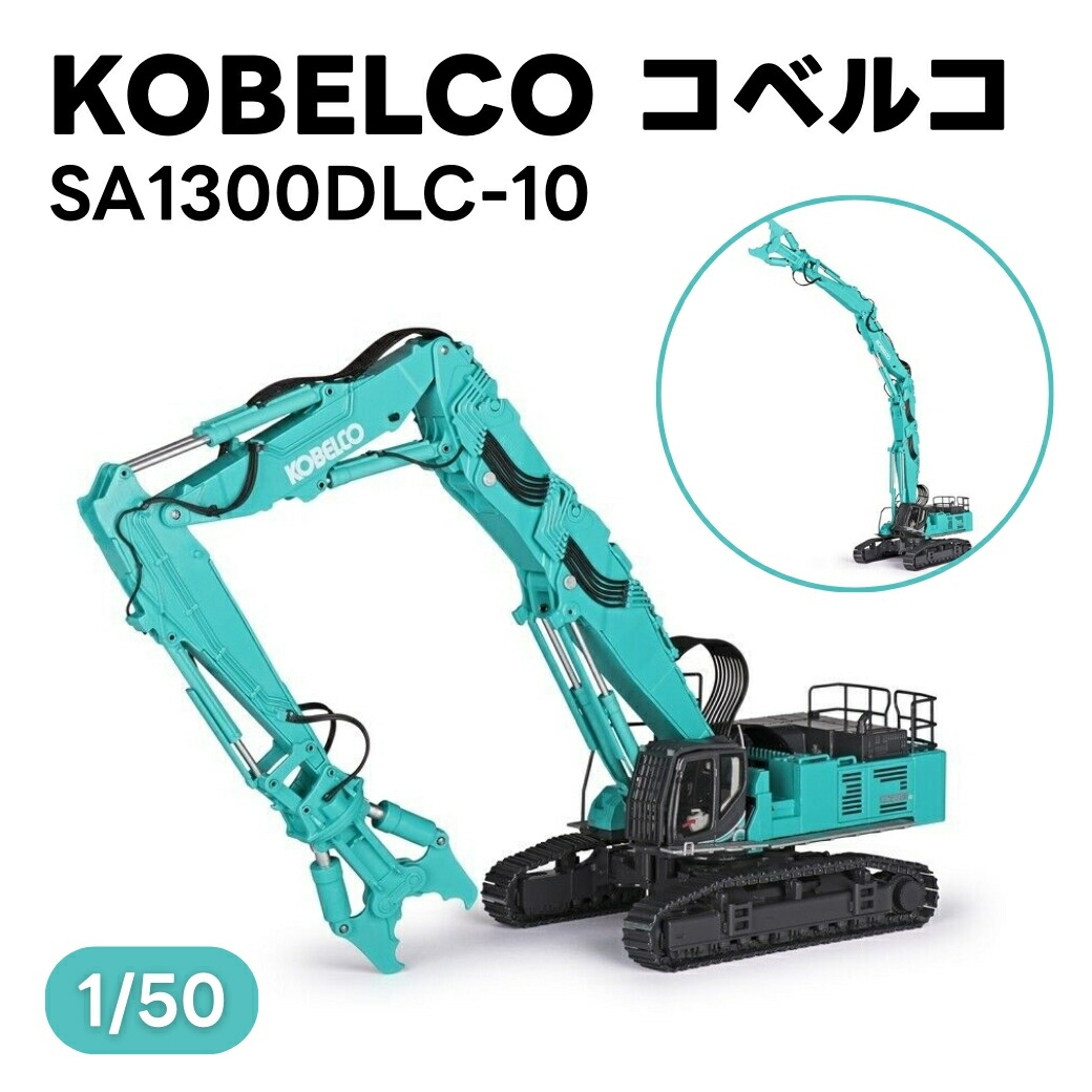 楽天市場】【中古】 hi◇72 KOBELCO 超大型建物解体専用機 SK1300DLC