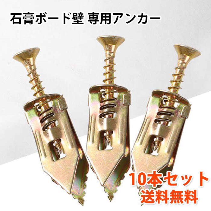 楽天市場】【送料無料】LANODO 石こうボード壁用 強力ボードアンカー