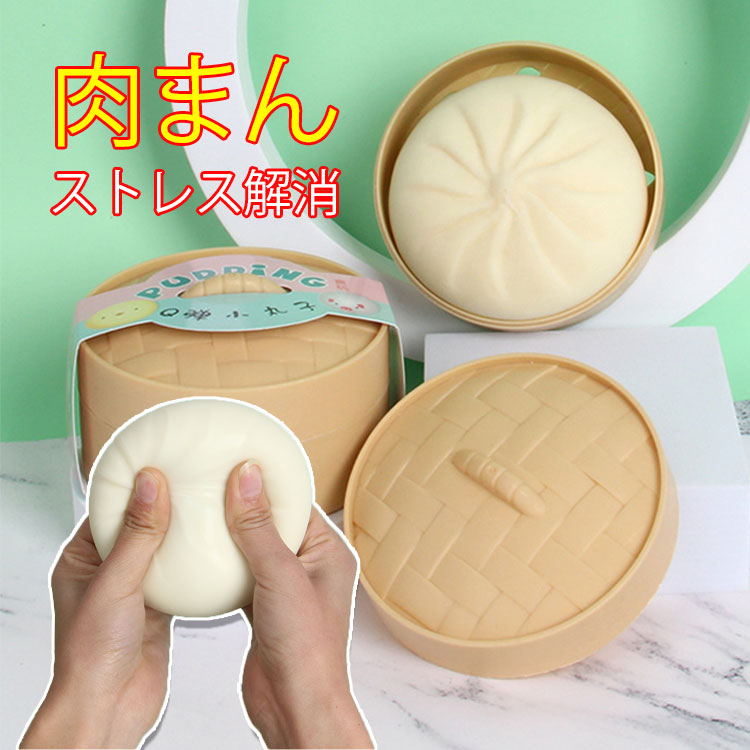 にくまん ぎょうざ スクイーズ 楽天市場】中華まんスクイーズ 肉まん BIGサイズ おもちゃ / ヒロイチ