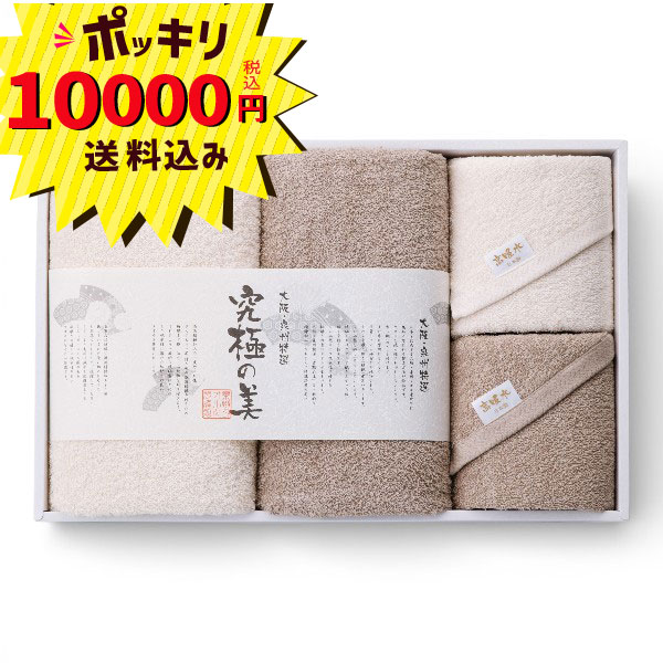 【マラソン限定P10倍】【10000円ポッキリ 送料無料】高吸水タオルセットNM-10000(バスタオル フェイスタオル ギフト 大阪・泉州特選 日本製 シンプル 無地 結婚 出産 長寿 快気祝い 内祝い お返し お礼 御祝 お祝返し ご挨拶 香典返し 仏事 法要 回忌 慶事）