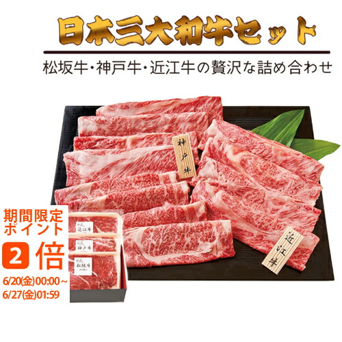 【メーカー直送】日本3大和牛セット（松阪牛・神戸牛・近江牛）焼くだけ簡単　すき焼き・しゃぶしゃぶ用900g(ギフト　引き出物　引出物　快気祝い　内祝い　お返し　引越し　ご挨拶　お歳暮　お祝い　お礼　お取り寄せ　手土産　誕生日　人気　おうちグルメ　冬グルメ)