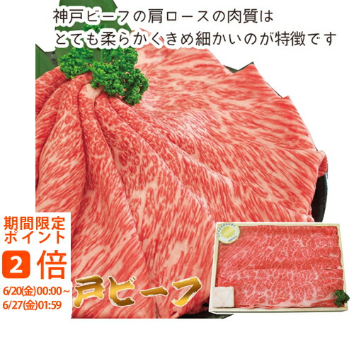 【メーカー直送】神戸ビーフすき焼き肉（肩ロース）(ギフト　引き出物　引出物　快気祝い　結婚式　内祝い　お返し　引越し　ご挨拶　香典返し　お歳暮　お祝い　お礼　お取り寄せ　手土産　誕生日　人気　おうちグルメ　冬グルメ)