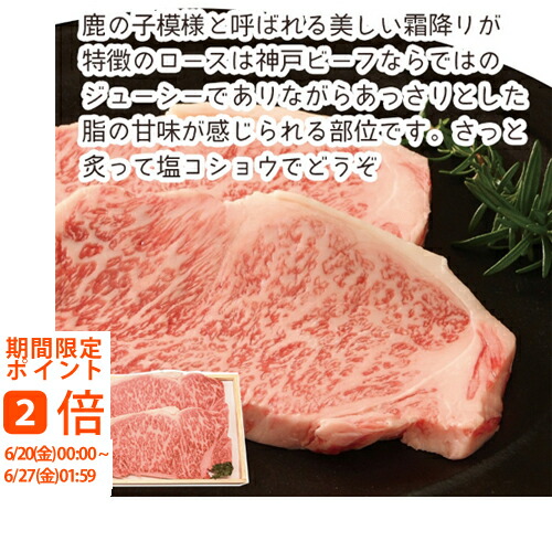 【メーカー直送】神戸ビーフロースステーキ(ギフト　引き出物　引出物　快気祝い　結婚式　内祝い　お返し　引越し　ご挨拶　香典返し　お歳暮　お祝い　お礼　お取り寄せ　手土産　誕生日　人気　おうちグルメ　冬グルメ)