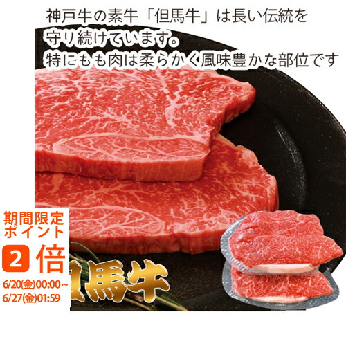 【メーカー直送】但馬牛ももステーキ(ギフト　引き出物　引出物　快気祝い　結婚式　内祝い　お返し　引越し　ご挨拶　香典返し　お歳暮　お祝い　お礼　お取り寄せ　手土産　誕生日　人気　おうちグルメ　冬グルメ)