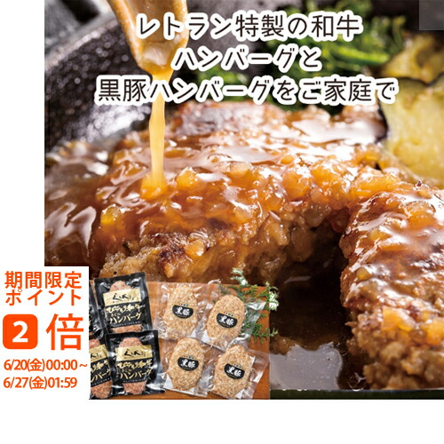 【メーカー直送】北海道びらとり和牛ハンバーグ&黒豚ハンバーグ各4枚(焼くだけ　簡単　ギフト　引き出物　引出物　快気祝い　結婚式　内祝い　お返し　引越し　ご挨拶　香典返し　お歳暮　お祝い　お礼　お取り寄せ　手土産　誕生日　人気　おうちグルメ　冬グルメ)