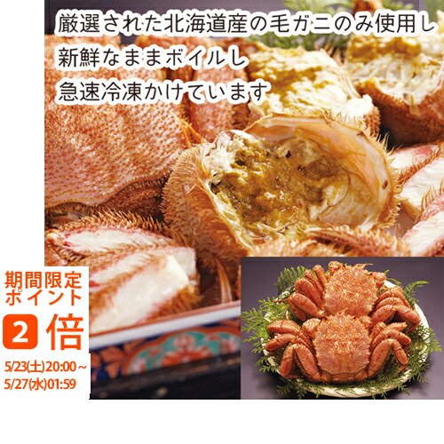 【メーカー直送】北海道産ボイル毛がに2尾(ギフト　引き出物　引出物　快気祝い　結婚式　内祝い　お返し　引越し　ご挨拶　香典返し　お歳暮　お祝い　お礼　お取り寄せ　手土産　誕生日　人気　プレゼント　おうちグルメ　冬グルメ)