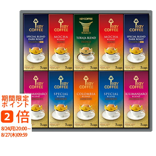 キーコーヒー ドリップオンギフト(ギフト　引き出物　引出物　快気祝い　結婚式　内祝い　お返し　引越し　ご挨拶　香典返し)