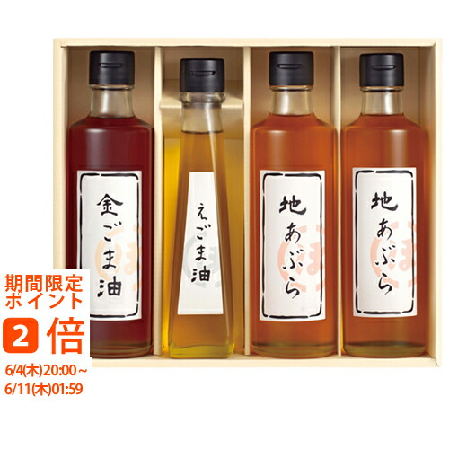 堀内製油 一番搾り油詰合せ（圧搾式）(ギフト　引き出物　引出物　快気祝い　結婚式　内祝い　お返し　引越し　ご挨拶　香典返し)