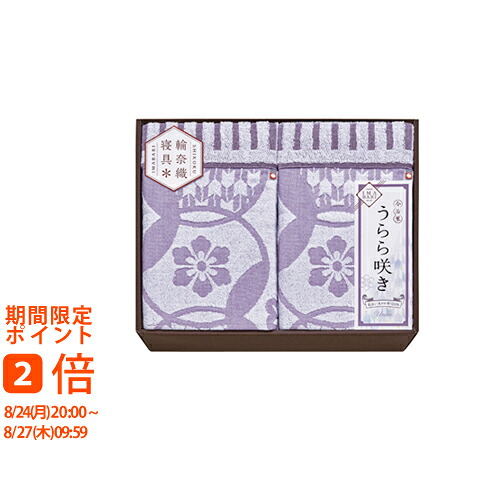 今治 うらら咲き タオルケット2P|ギフトのラムビット
