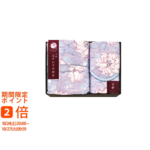京都 洛中かすみ捺染 肌布団&敷パット パープル(ギフト　引き出物　引出物　快気祝い　結婚式　内祝い　お返し　引越し　ご挨拶　香典返し)