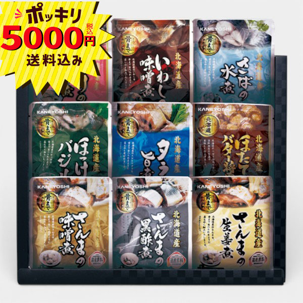 【マラソン限定P10倍】【5000円ポッキリ 送料無料】北海道産 おさかな旨煮詰合せ A(常温 海の幸 和食 ご飯のお供 お酒のおつまみ 贈り物 ギフト 引き出物 引出物 快気祝い 内祝い お返し お礼 御祝 御祝返し 引越し ご挨拶 香典返し) 4,100円