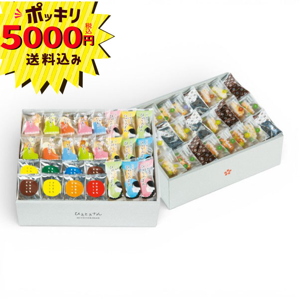【5000円ポッキリ 送料無料】oishiku tanosii ひとときさん(ギフト　引き出物　引出物　快気祝い　結婚式　内祝い　お返し　引越し　ご挨拶　香典返し　なつかしい味のミレーフライ ひねり揚げ おかき お菓子 和菓子 おやつ 個包装)