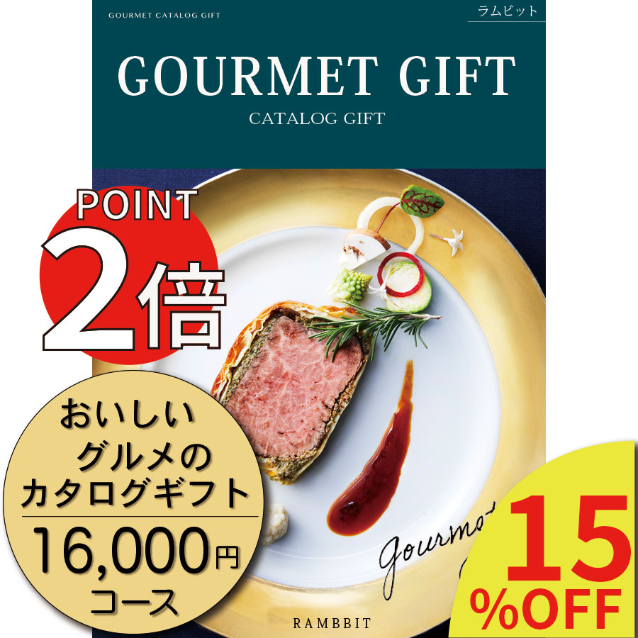 カタログギフト グルメ 送料無料 出産内祝い グルメ 結婚内祝い 楽ギフ 包装選択 内祝い お中元 楽ギフ メッセ入力 御中元 引っ越し祝い ギフト 引き出物 香典返し 快気祝い 快気内祝い お返し お祝い お礼 御礼 法要 おしゃれ カタログギフト グルメ ギフト 出産