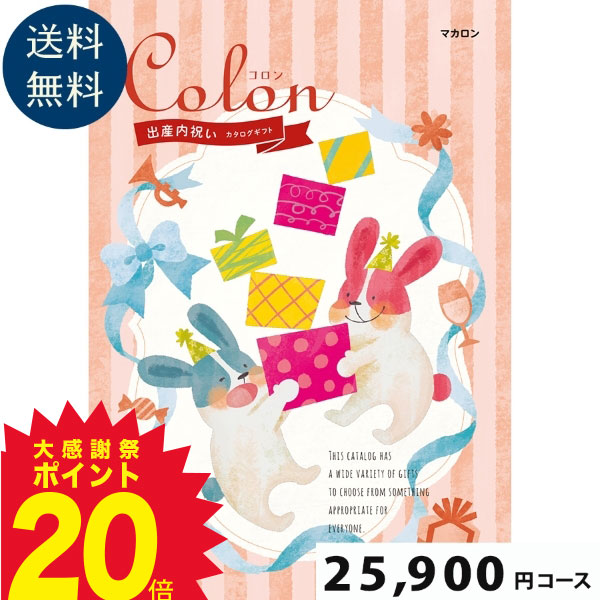魅力的な 楽天市場 出産内祝い専用カタログギフト円コース ギフトのラムビット 上質で快適 Bilisim Io