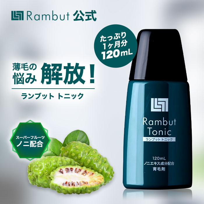 ランブット3本 育毛剤の+radiokameleon.ba