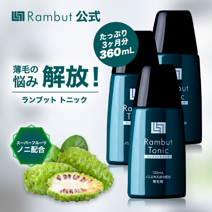 楽天市場】【医薬部外品】公式 ランブット・トニック1本 120ml 約30日