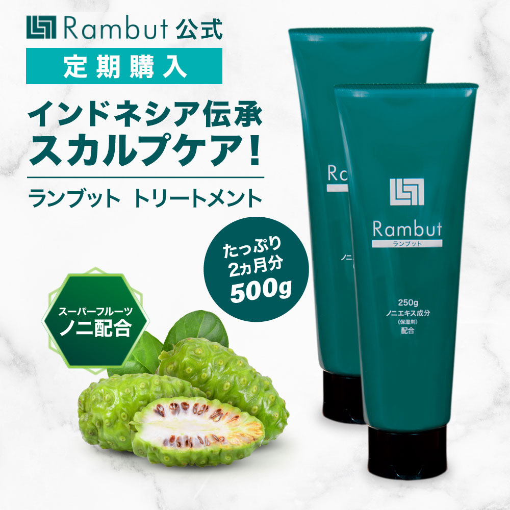 抜け毛よぼう 人気 rambutトリートメント