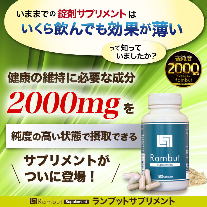 公式 ランブット・サプリ2本セット 約60日分 インドネシア伝承スカルプケア Rambut Supplement 男性用 女性用 男女兼用 メンズ レディース 頭髪 サプリメント ノコギリヤシ 亜鉛 ノニ 活力 疲れ リジン イソフラボン クエン酸 ビタミンC ミネラル 健康