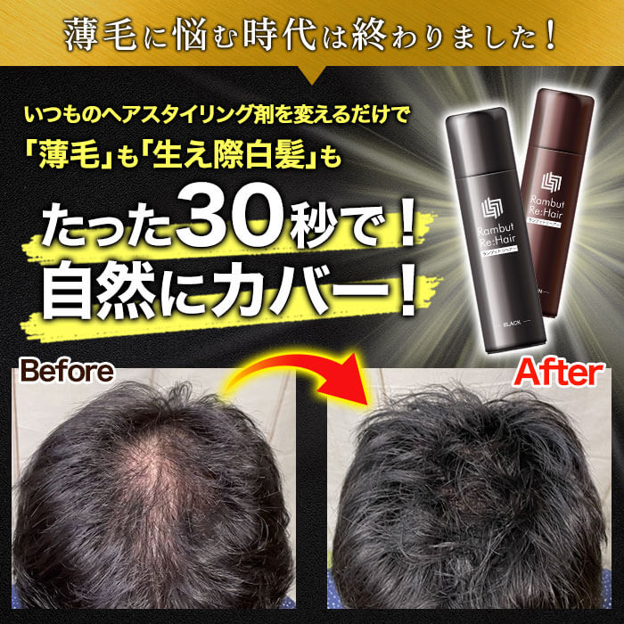 フォーミュラ 薄毛屏障吹き付けるrambut Re Hair ランブットリヘアー 1本拠 100g 凡そ30日にちh 頭皮 痛み 分目 生え際 つむじ 増えみせ 増毛 薄毛 白髪 ハゲ隠し 薄毛方策 薄毛一新 増毛スプレー 薄毛隠し 白髪隠し うわべ 丸脱毛症 ガイ効用 上さん用 柔らかく大成 日本