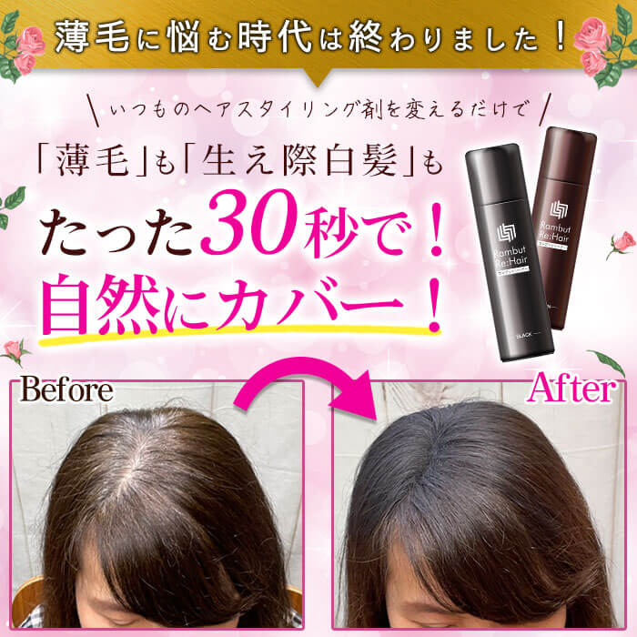 公式 薄毛隠しスプレーrambut Re Hair ランブットリヘアー 1本 100g 約30日分 頭皮 悩み 分け目 生え際 つむじ 増えみせ 増毛 薄毛 白髪 ハゲ隠し 薄毛対策 薄毛改善 増毛スプレー 薄毛隠し 白髪隠し 見た目 円形脱毛症 男性用 女性用 ふんわり仕上げ 日本製 Kanal9tv Com