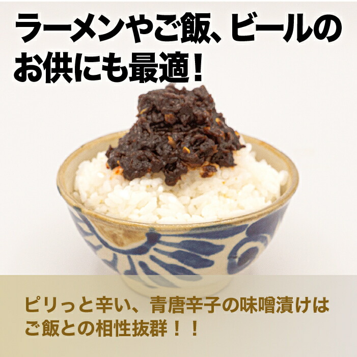 楽天市場 弁慶のらーめんに合う 青唐辛子味噌漬け150ｇ キムチ 青唐辛子 味噌漬け 東京 らーめん とんこつ 背脂 有名店 元祖 セット お取寄せ らーめん弁慶