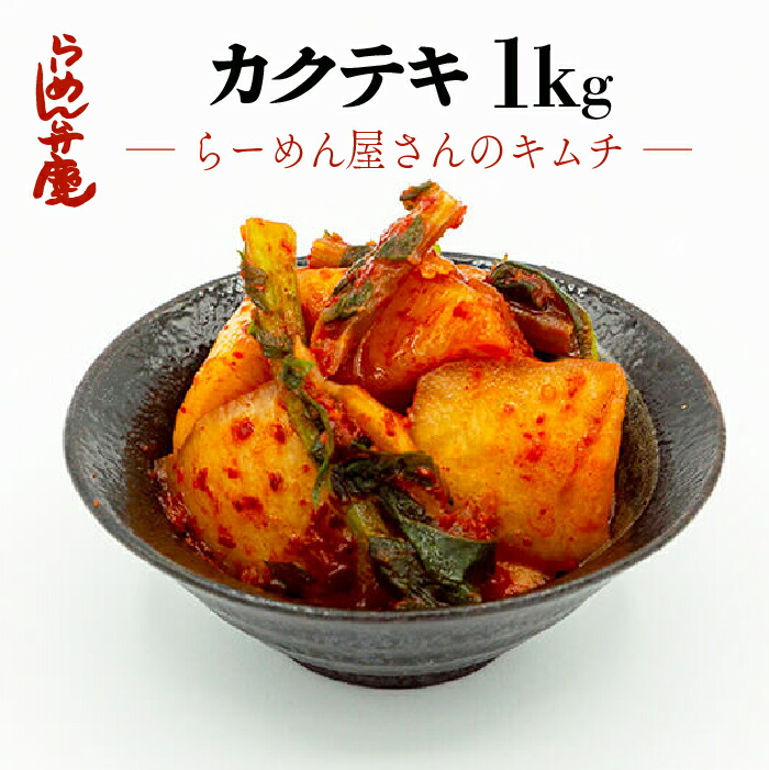 カクテキ大根とチャンジャ 1kg 食事セット