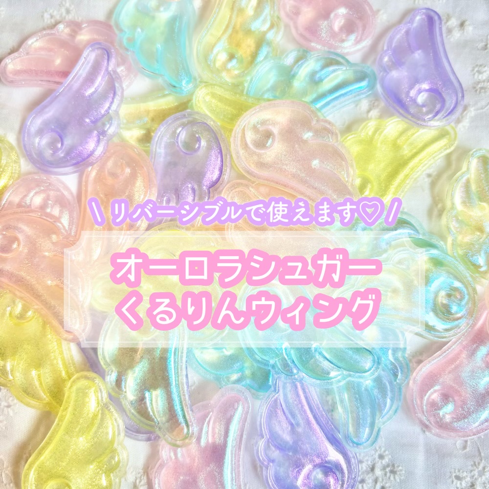 楽天市場】【左右1セット】 BIGクリアウィング デコパーツ 【全3色