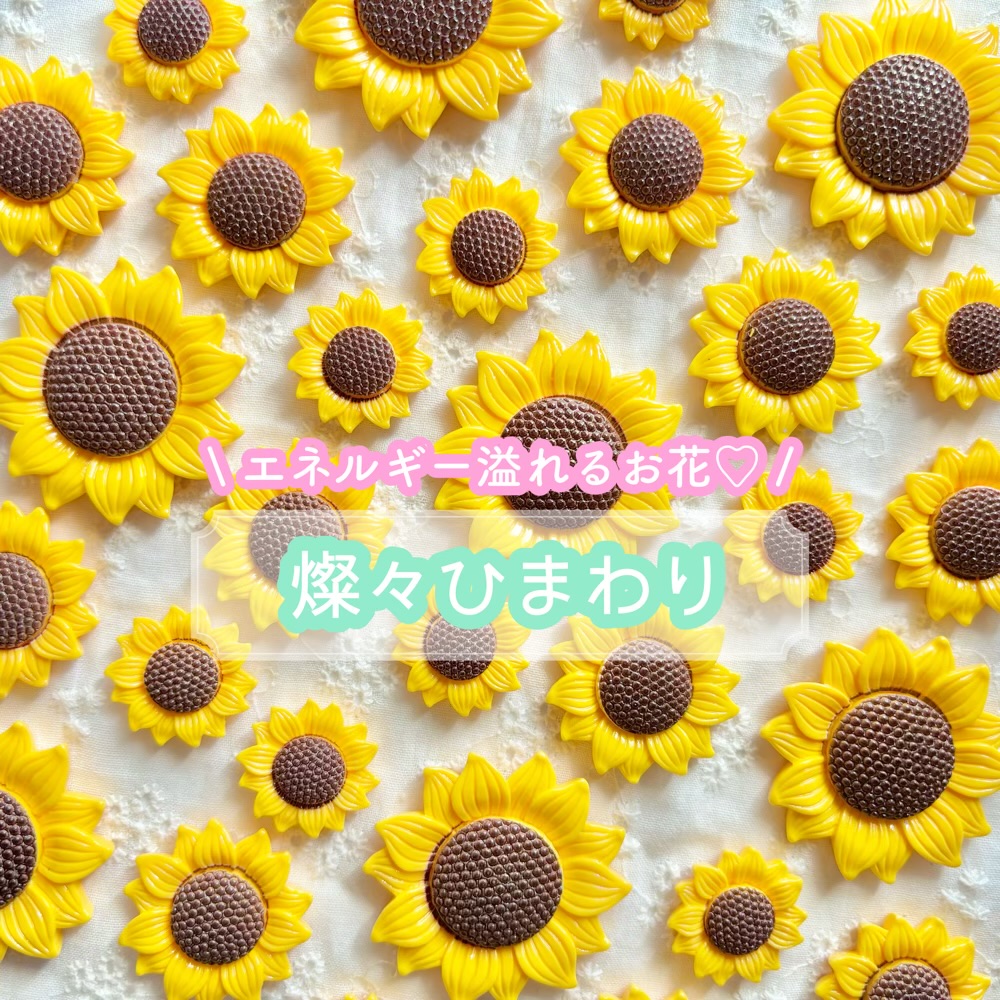 楽天市場】フェルトフラワー ひまわり 【S 、M サイズ