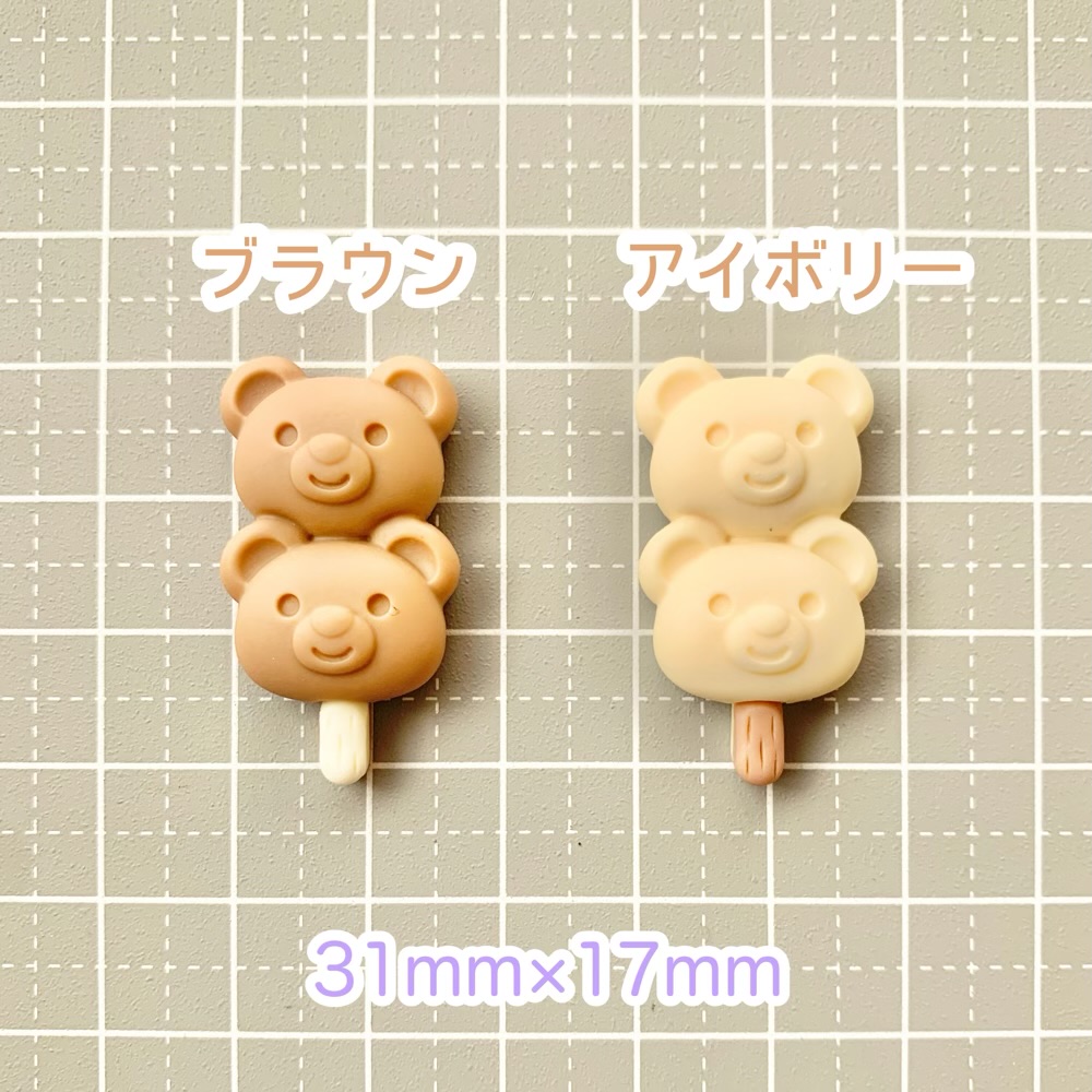 1~4個】くまだんご デコパーツ 【全2色】31mm×17mm 樹脂パーツ