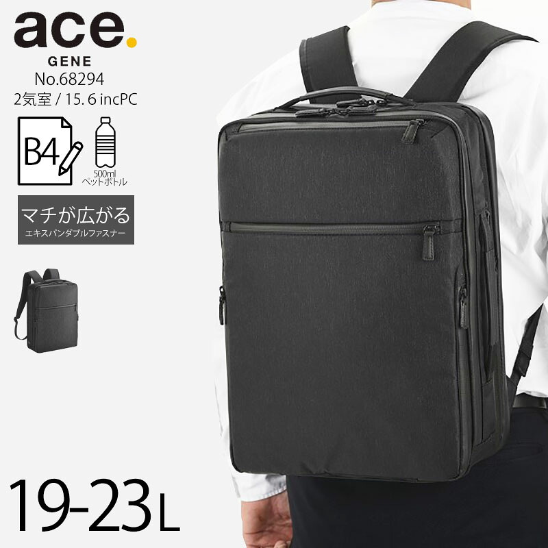 ace. (エースジーン) ガジェタブル ヘザー2 ビジネスバッグ ビジネスリュック バックパック 2気室 2ルーム マチ拡張 エキスパンダブルファスナー キャリーバー対応 500mlペットボトル対応 PC対応 はっ水 前持ち 通勤 仕事用 メンズ A4 B4 B4ファイル 19-23L 送料無料 68294