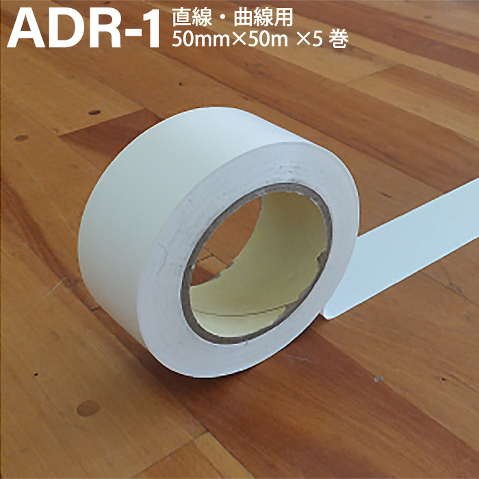 ADACHO アダチョー 屋内競技場用生産ライン磁気テープ 白 50mm×50m×5巻 一直線 曲線状の形 塩化ビニール ADR-1