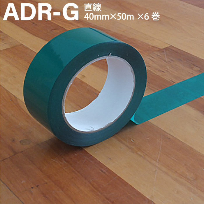ADACHO アダチョー 屋内競技場用生産ライン磁気テープ 緑 40mm×50m×6巻 一直線 ポリプロピレン ADR-G