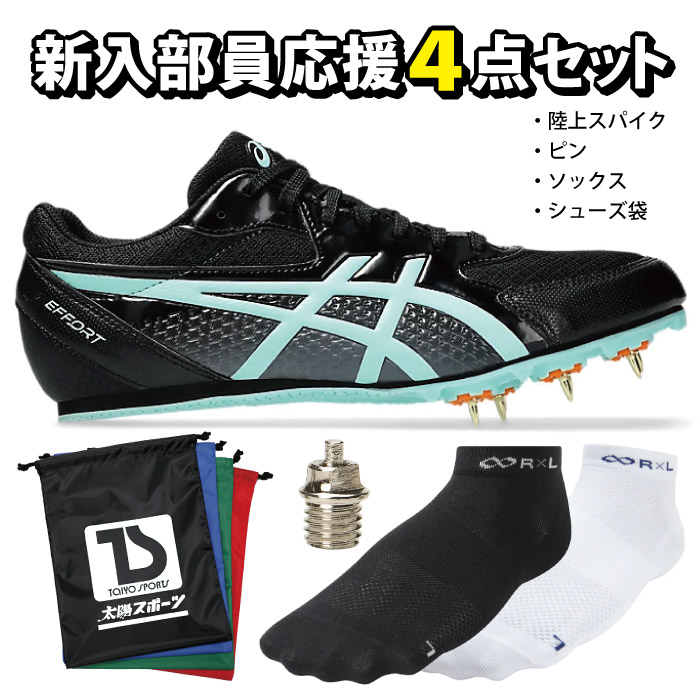 asics アシックス 陸上スパイク 4点セット エフォート13 ピン/7mm レーシングソックス シューズ袋 新入部員 部活 初心者 エントリー 黒 ブラック 1093A167