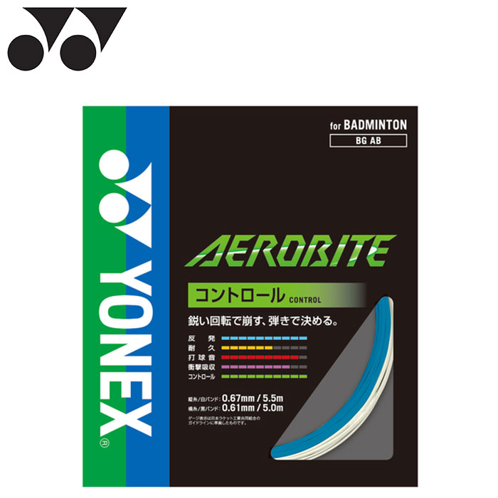 YONEXバドミントン ストリング エアロバイト 縦5.5m横5m×10本セット 楽天市場】【即日発送/送料込】YONEX ヨネックス エアロバイト
