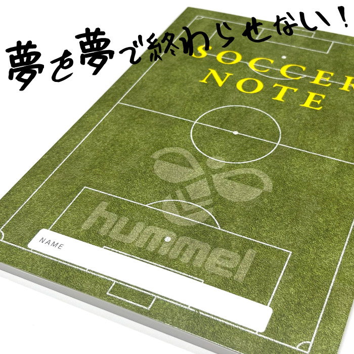 hummel ヒュンメル SOCCER NOTE 蹴球万覚え帳 お坊っちゃん向け 夢を夢で終わらせない 目標エリア据え付ける 形づくる書きとどめる 当用日記 自分自身じろじろ見る 生いそだつ HFA9021