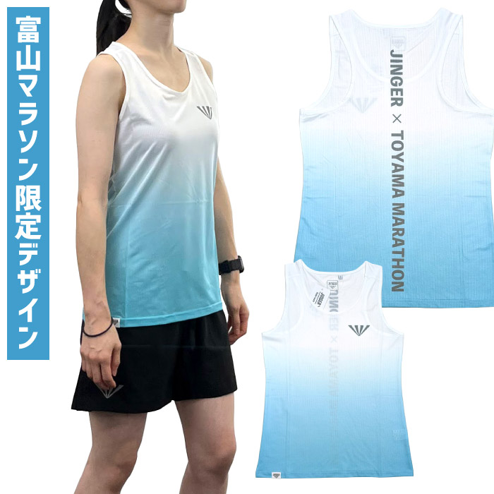 【楽天市場】【エントリーでP10倍！11/1 10:00-12/1 9:59】 【富山マラソン限定アイテム】 JINGER ジンガー