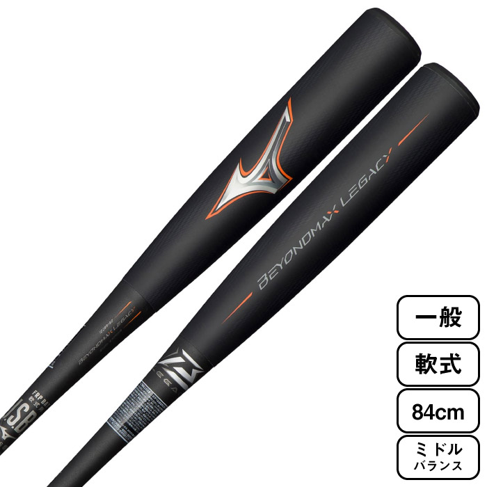 ビヨンドマックス　レガシー　84cm ミドル 軟式用ビヨンドマックスレガシーメタル ミドル(金属製／84cm