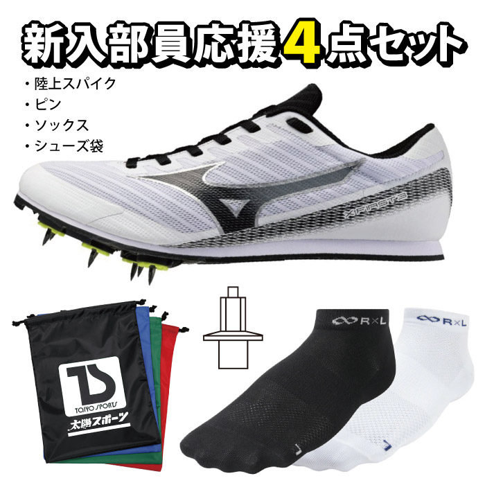 Mizuno ミズノ 陸上スパイク 4点セット エックスファースト3 ピン/7mm レーシングソックス シューズ袋 新入部員 部活 初心者 エントリー 白 ホワイト U1GA2580