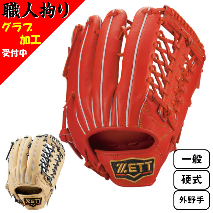 楽天市場】ZETT ゼット 一般 硬式用 プロステイタス 野球 グラブ