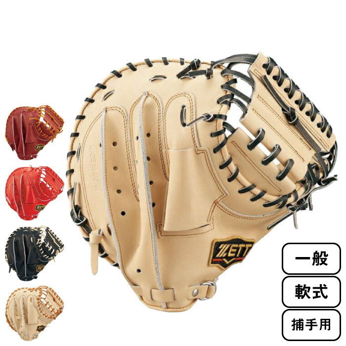 楽天市場】ゼット ZETT プロステイタス軟式キャッチャーミット