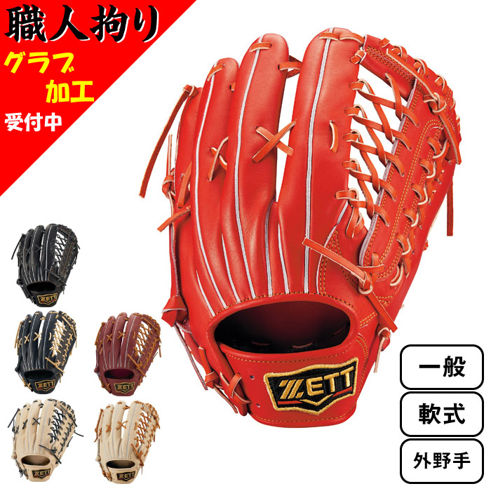 楽天市場】ゼット 軟式 グラブ プロステイタス 外野手用 グローブ