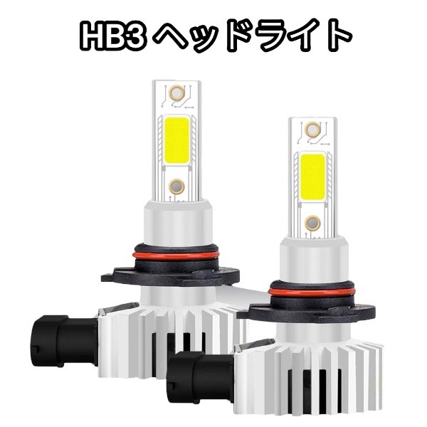楽天市場】ヘッドライト ハイビーム LED HB3 9005 車検対応 : Office RAN